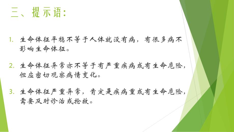 人体生命体征对疾病诊断的重要性.ppt_第4页