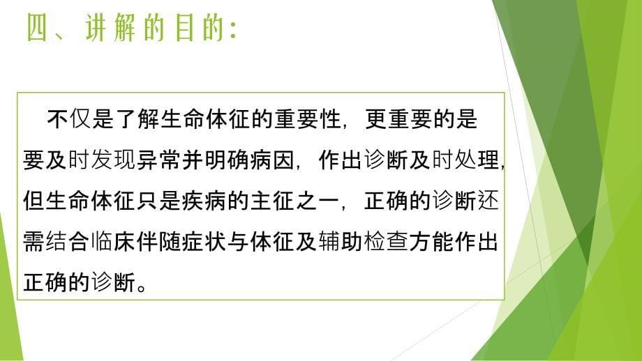 人体生命体征对疾病诊断的重要性.ppt_第5页