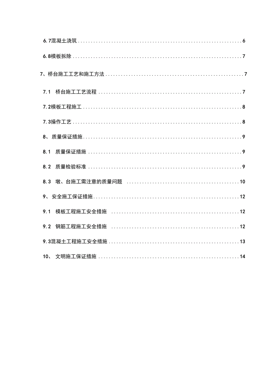 桥梁桥墩、桥台专项施工设计方案_第3页