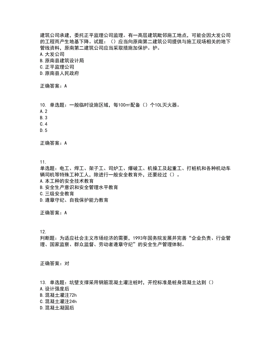 2022年天津市建筑施工企业“安管人员”C2类专职安全生产管理人员资格证书考核（全考点）试题附答案参考11_第3页