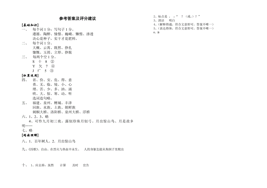 《小学人教版四年级语文上册期末考试试卷和答案》_第4页