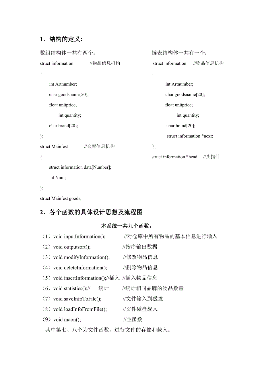 仓库管理系统c语言程序设计报告.doc_第4页