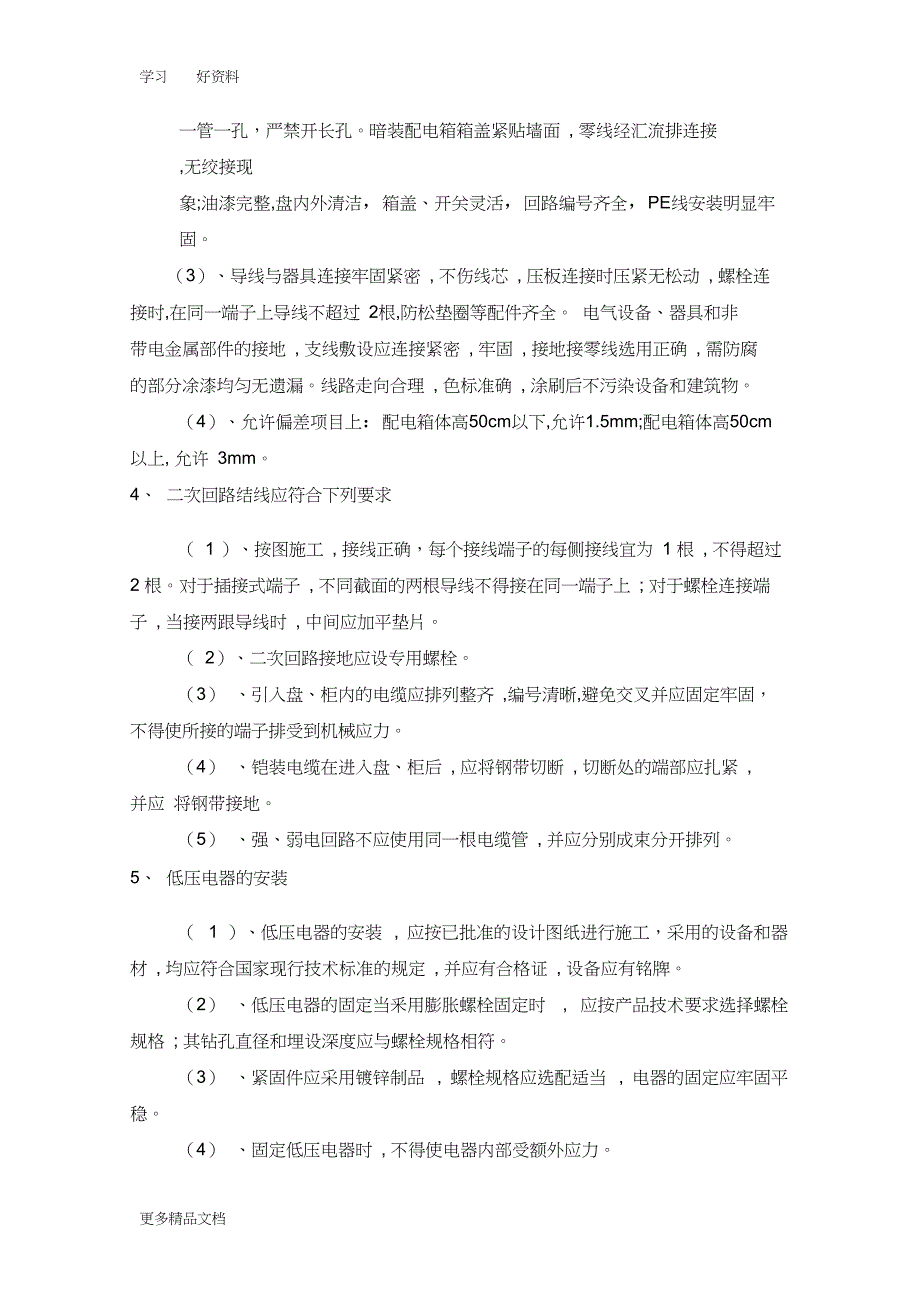 亮化工程施工技术及验收要求备课讲稿_第3页