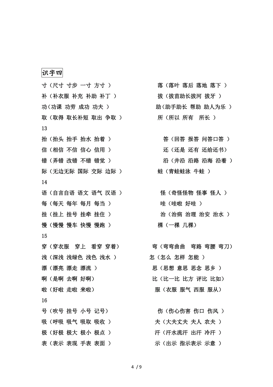 二年级语文上册生字表(二)字组词_第4页