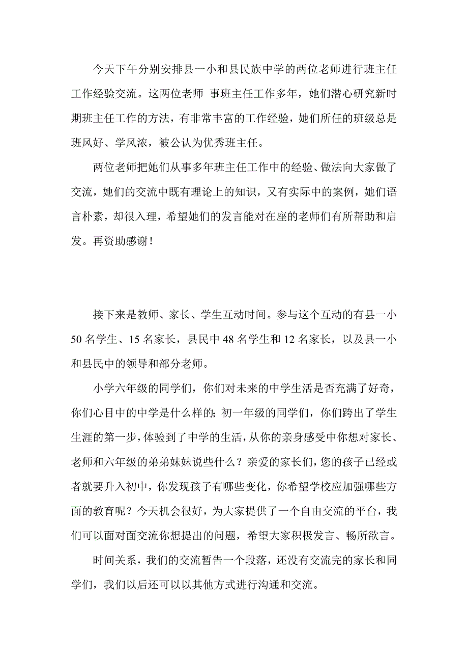 “自然过渡、平衡递进”专题研讨活动主持内容_第3页