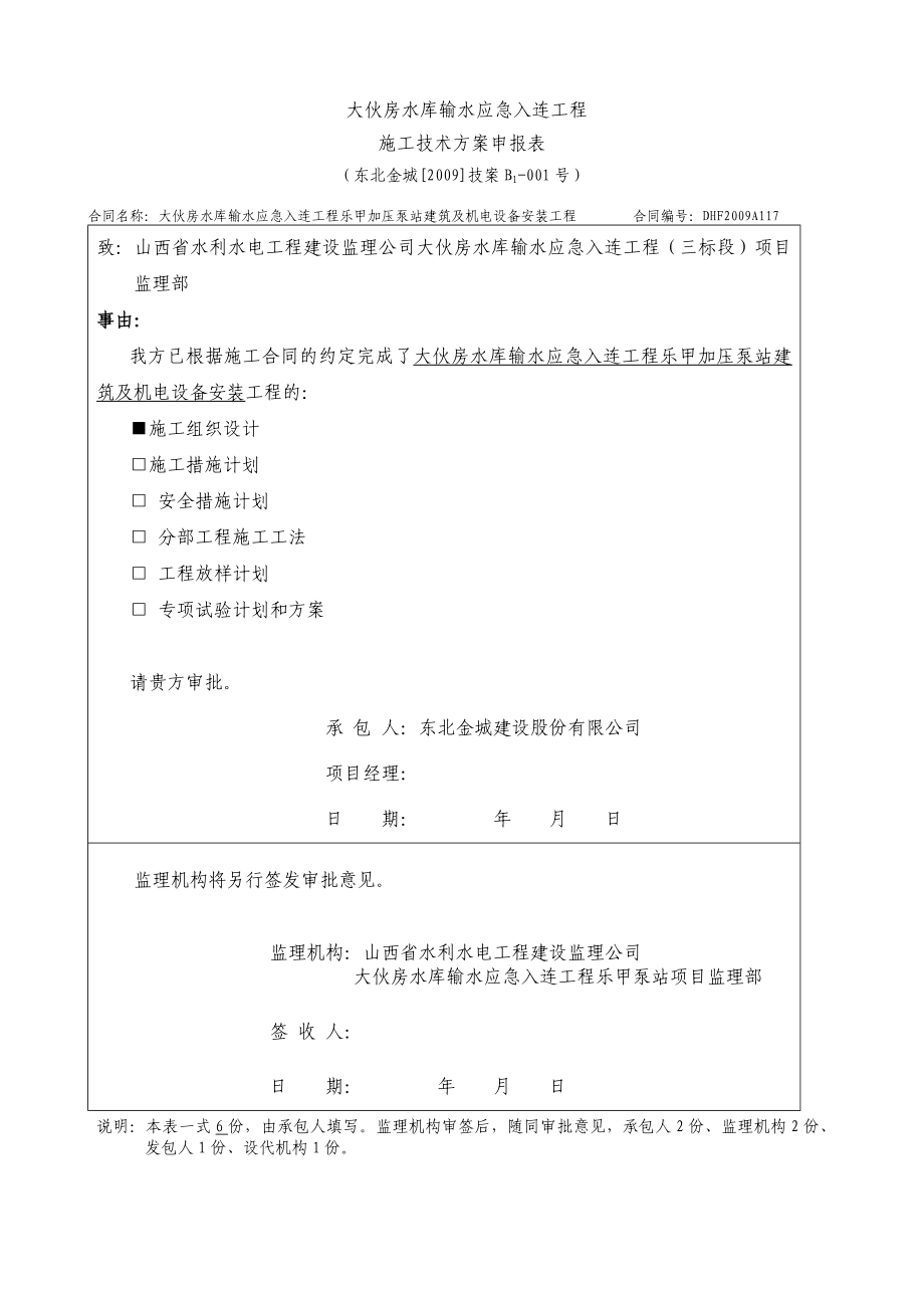 大伙房水库输水应急入连工程施工组织设计_第1页