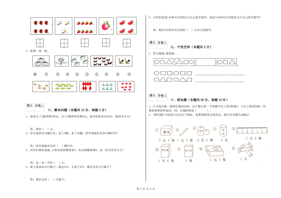 泰安市实验小学一年级数学上学期综合检测试卷 附答案.doc_第3页