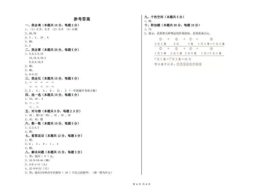 泰安市实验小学一年级数学上学期综合检测试卷 附答案.doc_第4页