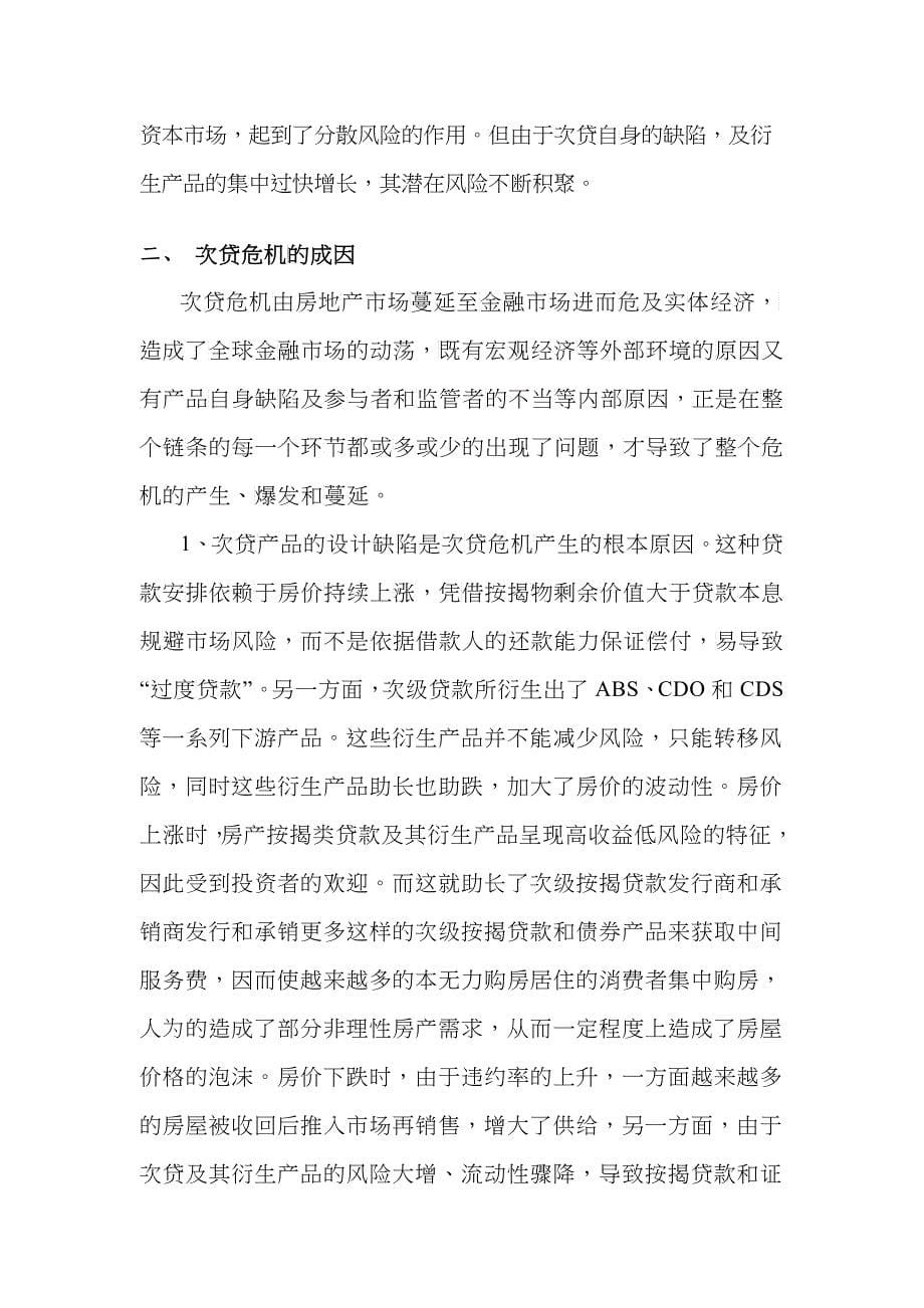 次贷危机的成因分析及对我国的借鉴_第5页