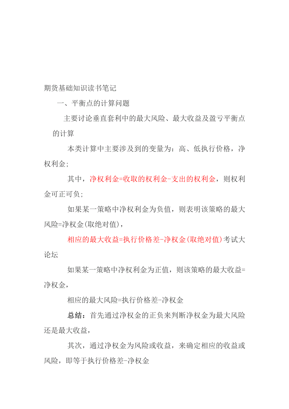 期货基础知识计算题读书笔记_第1页