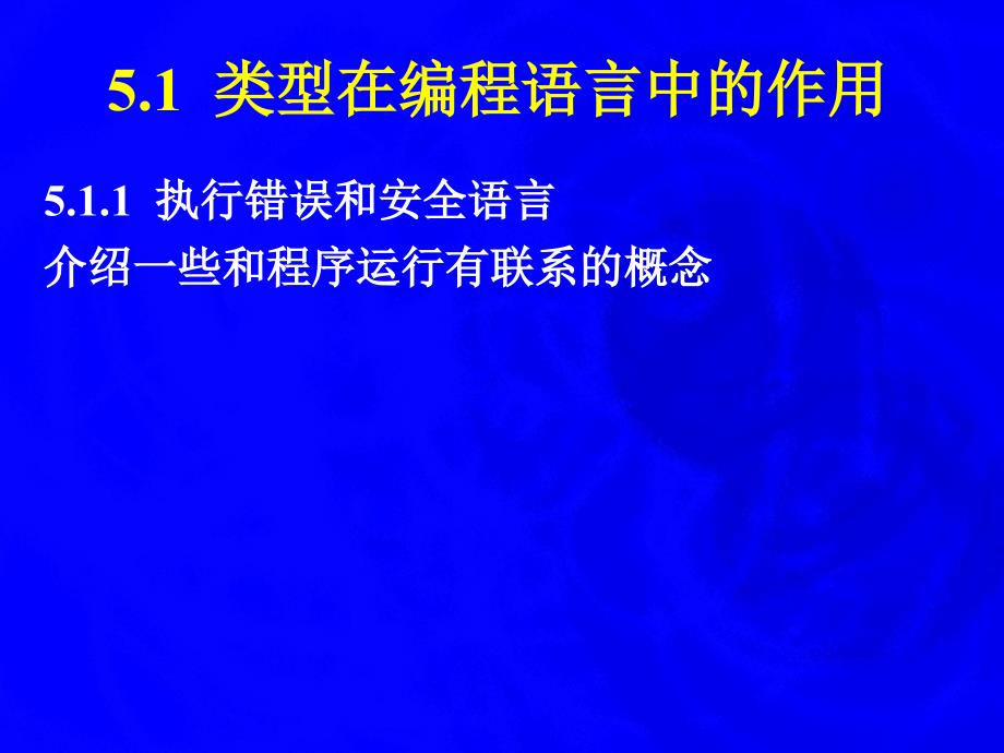 编译原理 类型检查5_第2页