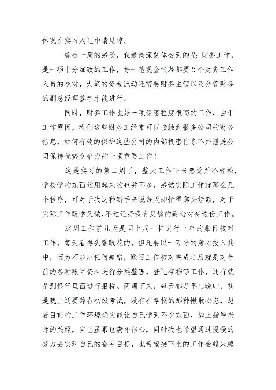 2021财务实习周记大全_第2页