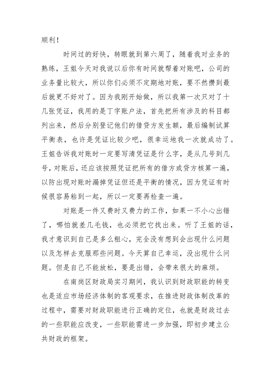 2021财务实习周记大全_第3页