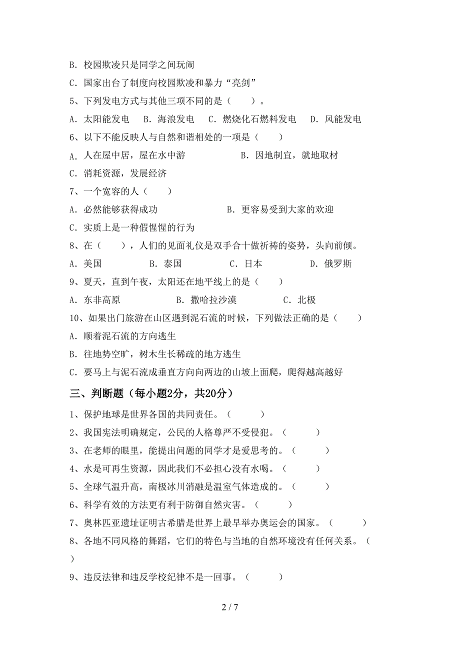 2022年部编版六年级道德与法治(上册)期末阶段检测及答案.doc_第2页