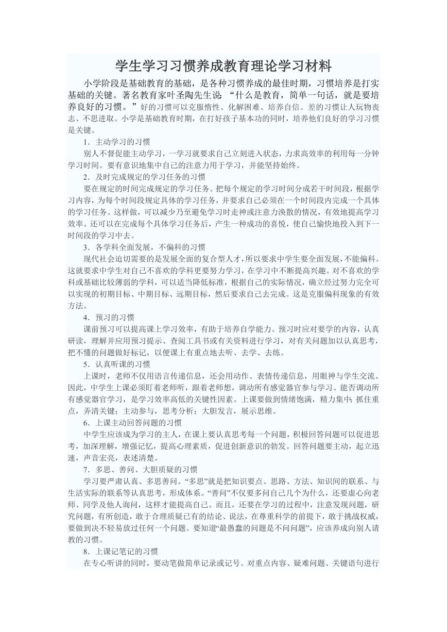 学习习惯养成_第1页