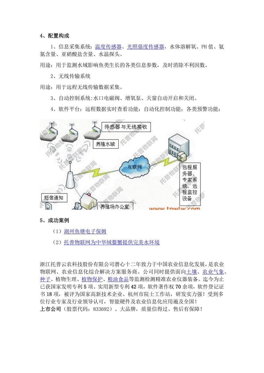 农业物联网水产养殖管理系统解决方案.docx_第5页