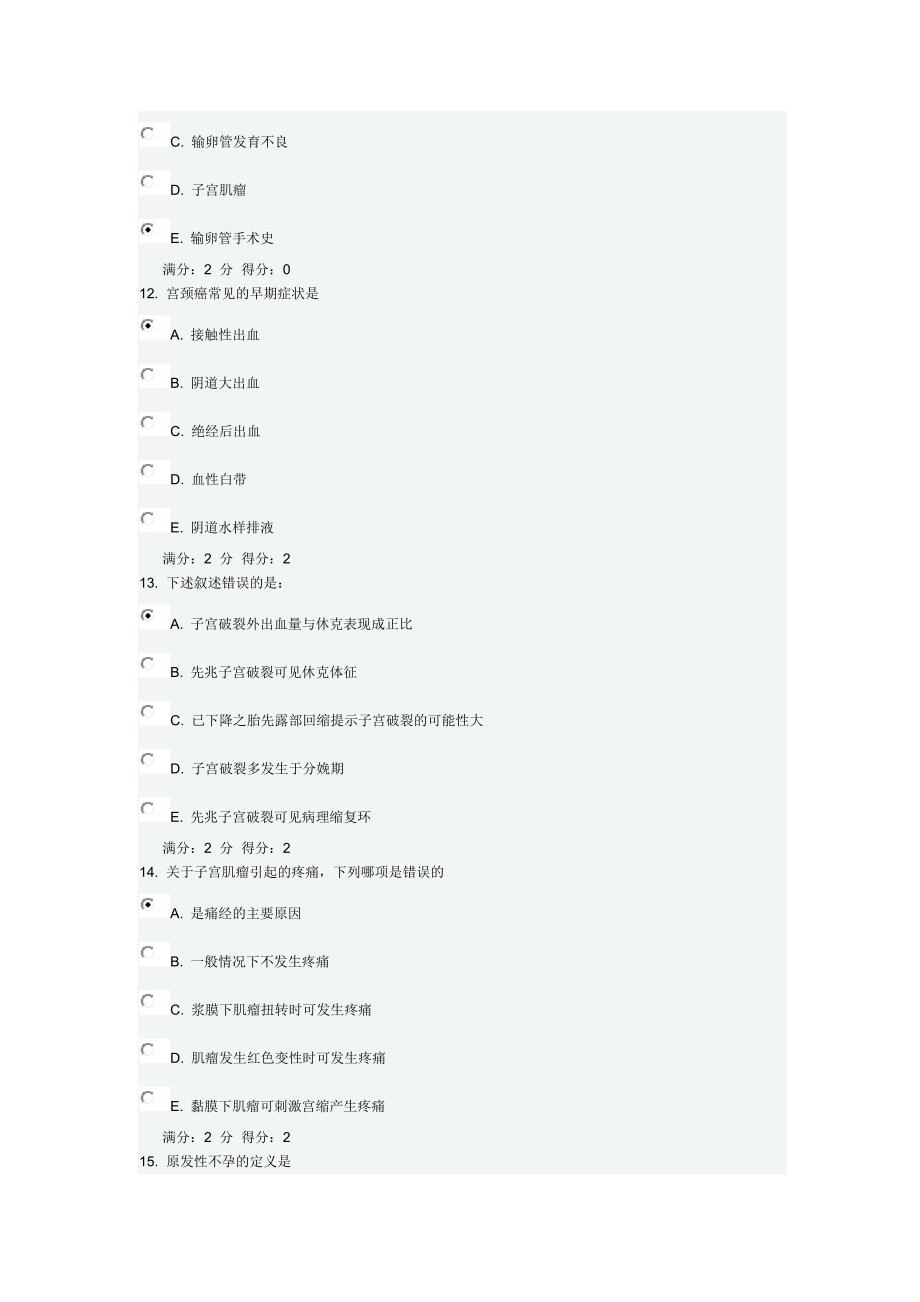 中国医科大学2013年7月考试《妇产科护理学(本科)》在线作业答案.doc_第4页