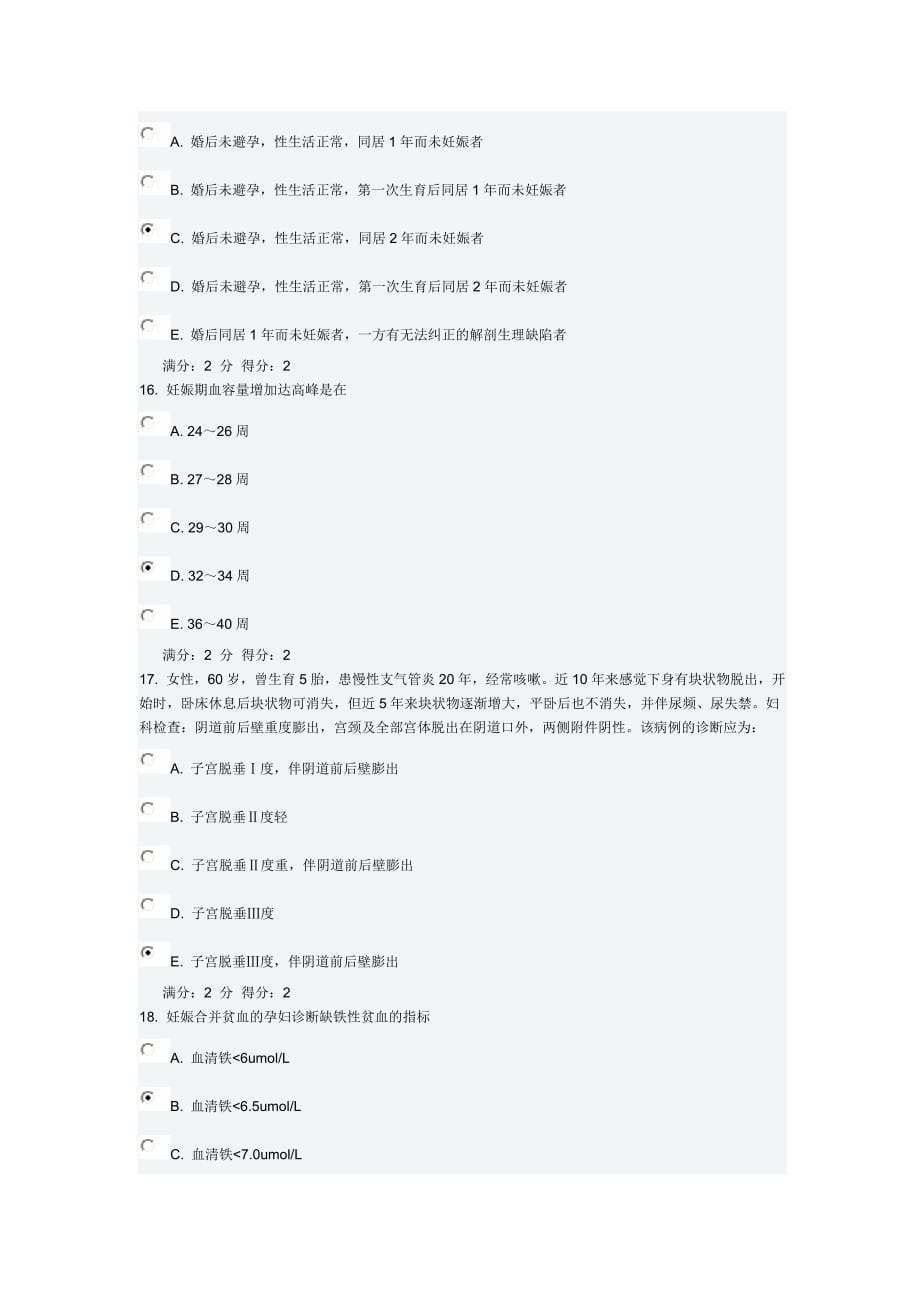 中国医科大学2013年7月考试《妇产科护理学(本科)》在线作业答案.doc_第5页