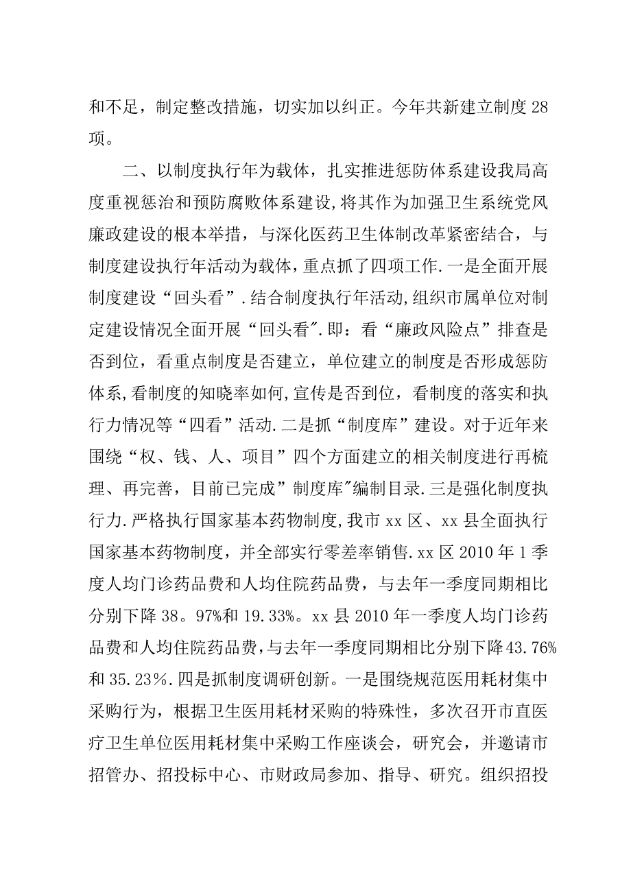 市卫生局上半年纪检监察工作情况汇报.docx_第3页