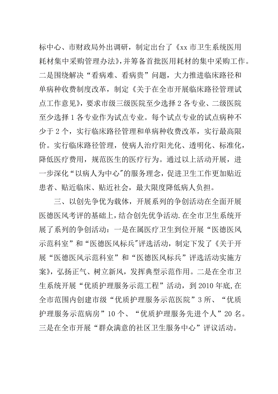 市卫生局上半年纪检监察工作情况汇报.docx_第4页