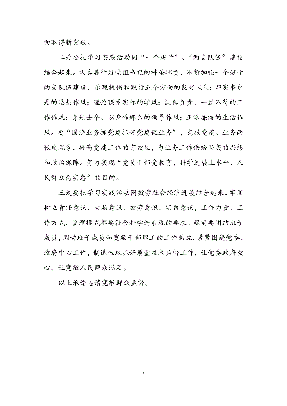 2023年质监局个人践行科学发展观实施承诺.docx_第3页