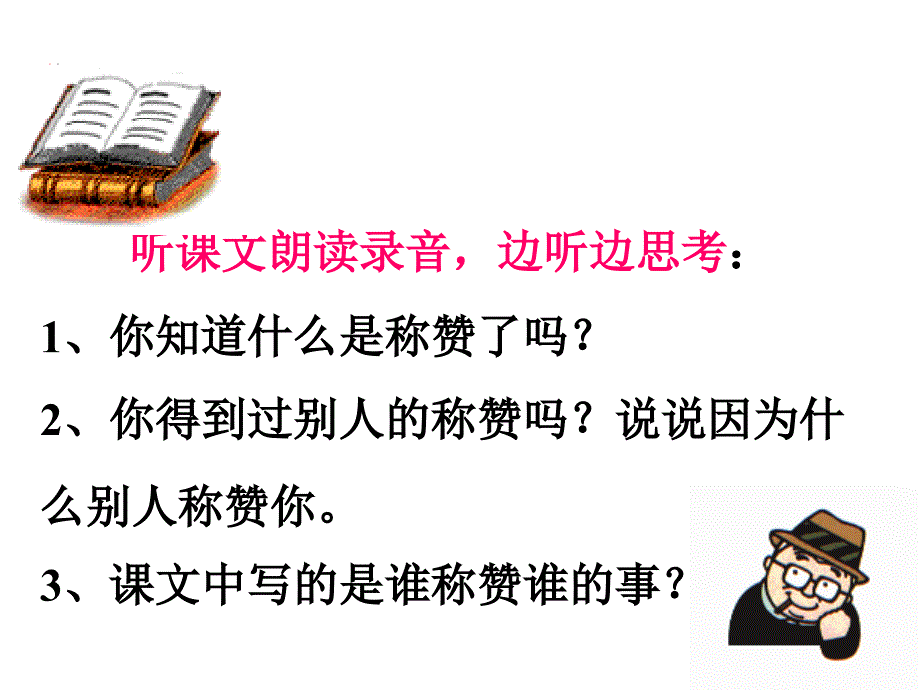 《称赞》_Microsoft_PowerPoint_演示文稿_第2页