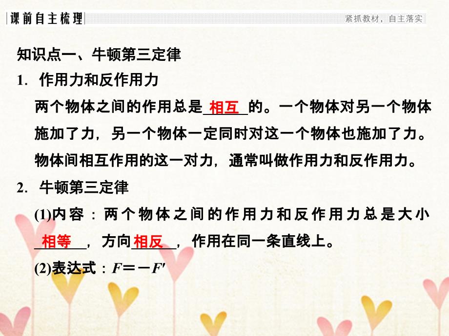 2018版高考物理大一轮复习 第三章 牛顿运动定律 基础课1 牛顿第三定律 牛顿第一定律课件 粤教版_第3页