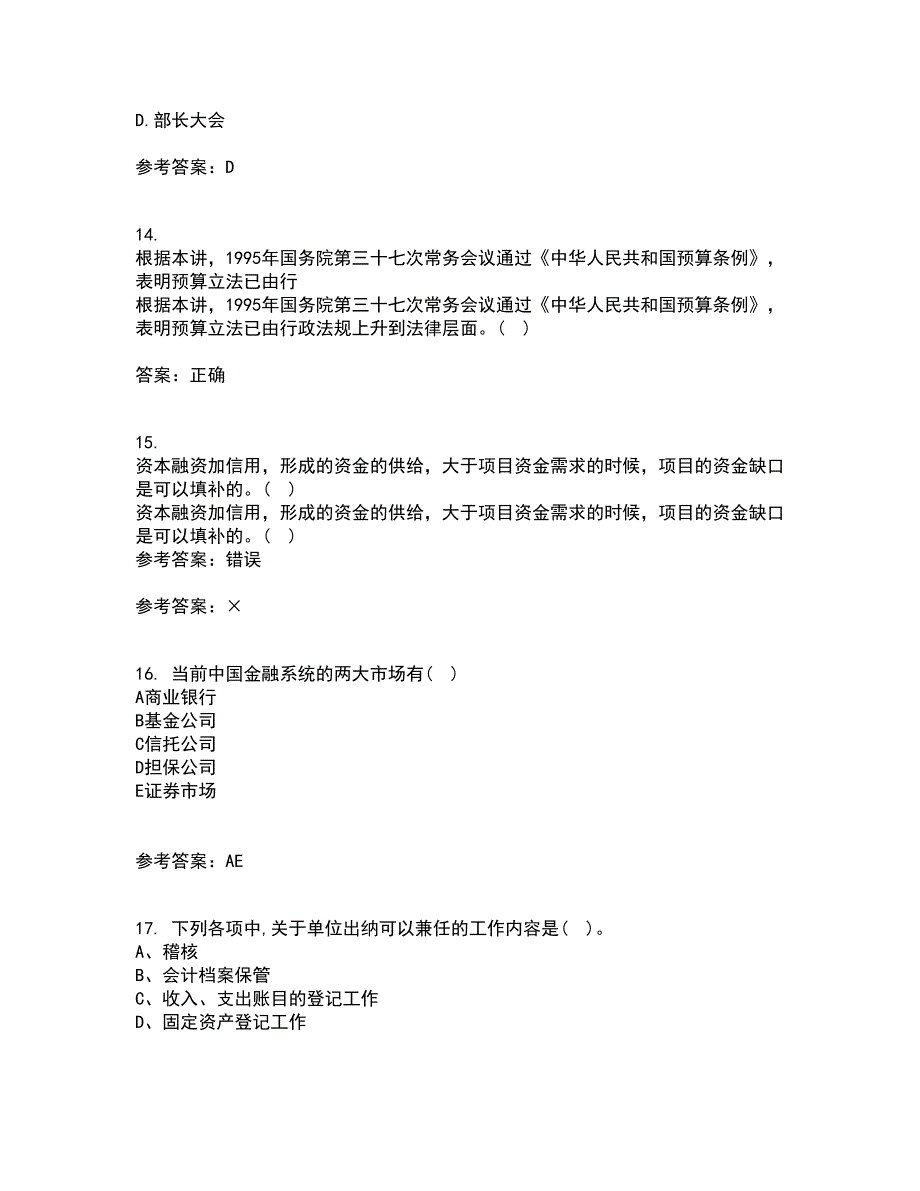 吉林大学21秋《国际商务管理》期末考核试题及答案参考90_第4页