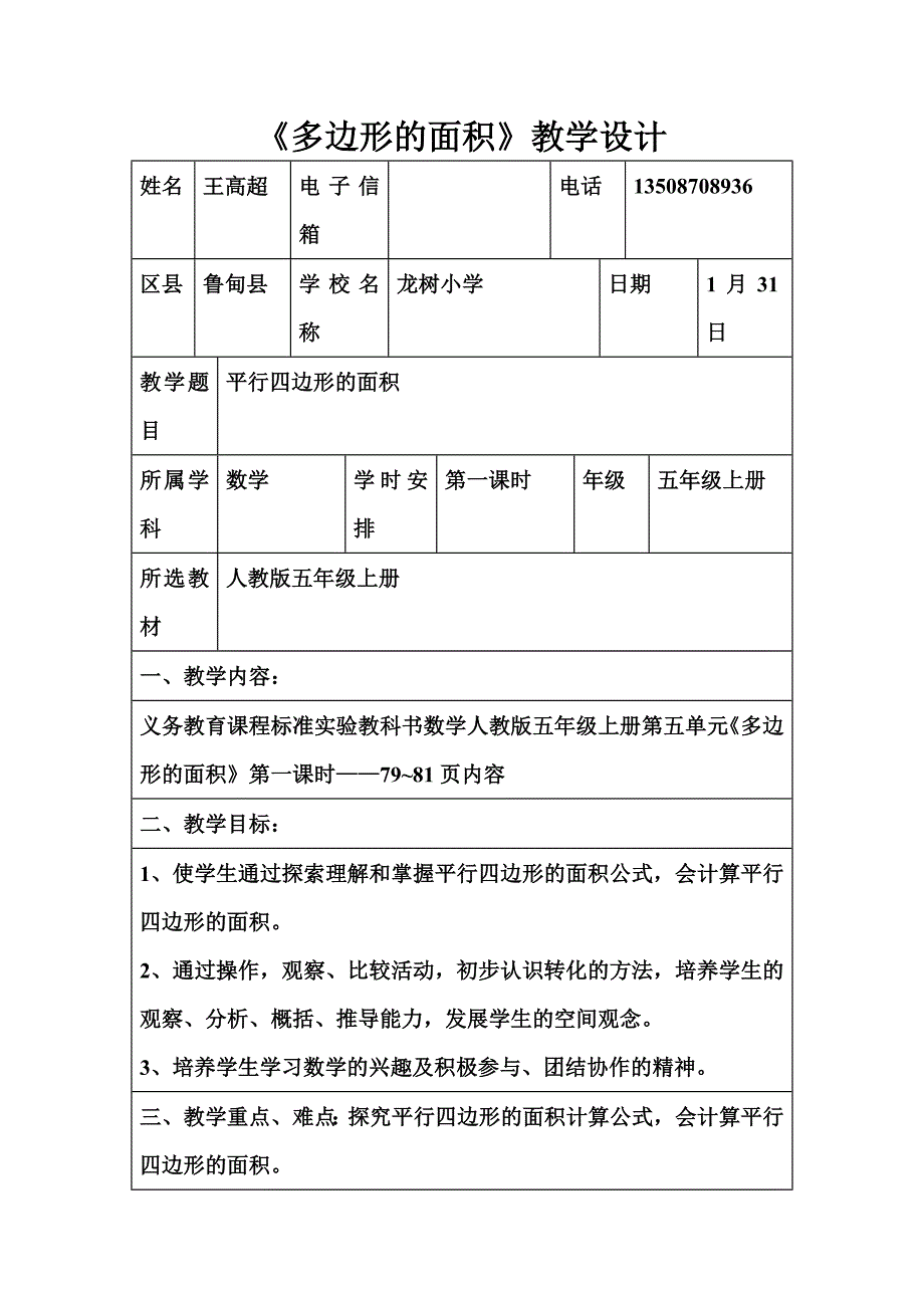 小学数学信息化教学设计.doc_第1页