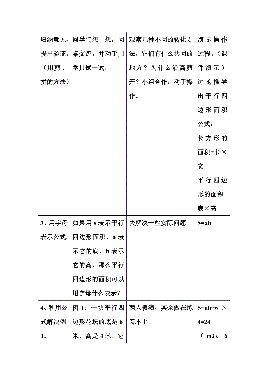 小学数学信息化教学设计.doc_第4页