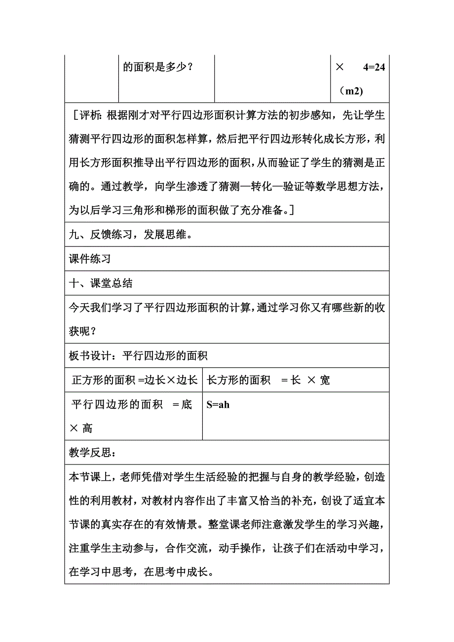 小学数学信息化教学设计.doc_第5页