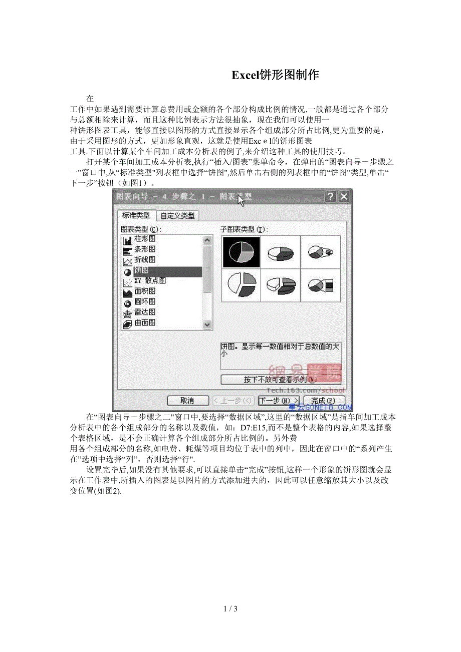 Excel饼形图制作_第1页