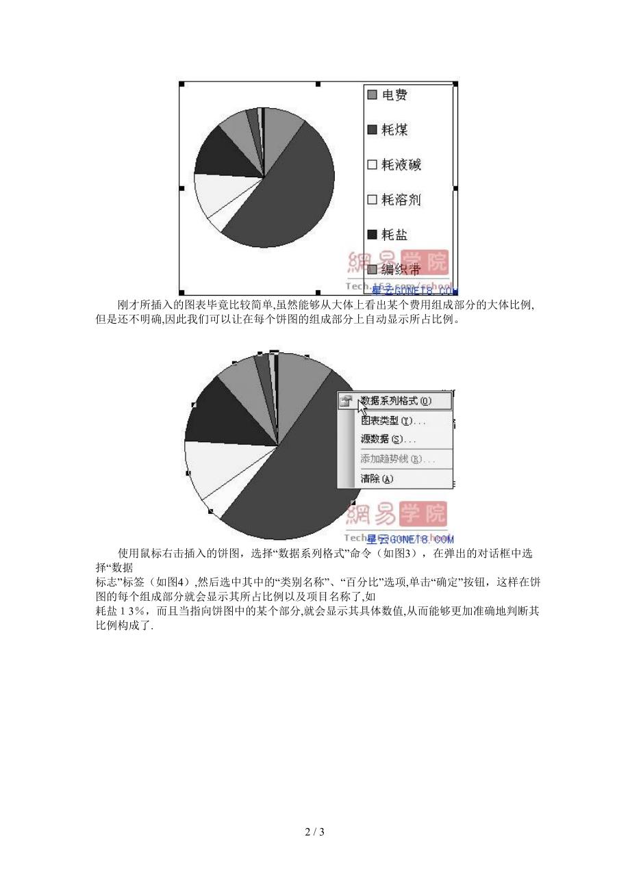 Excel饼形图制作_第2页