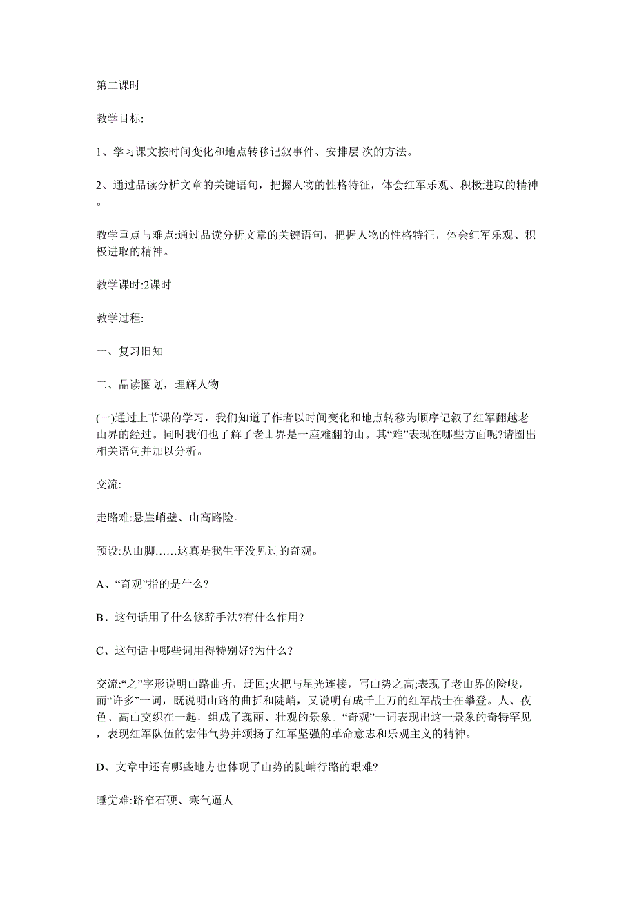 老山界 教案教学设计[8].doc_第3页