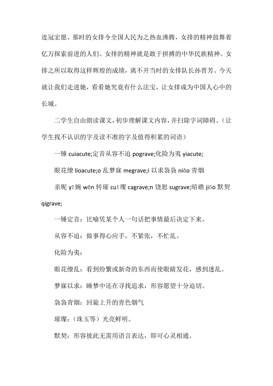 六年级语文教案——把掌声分给她一半_第2页