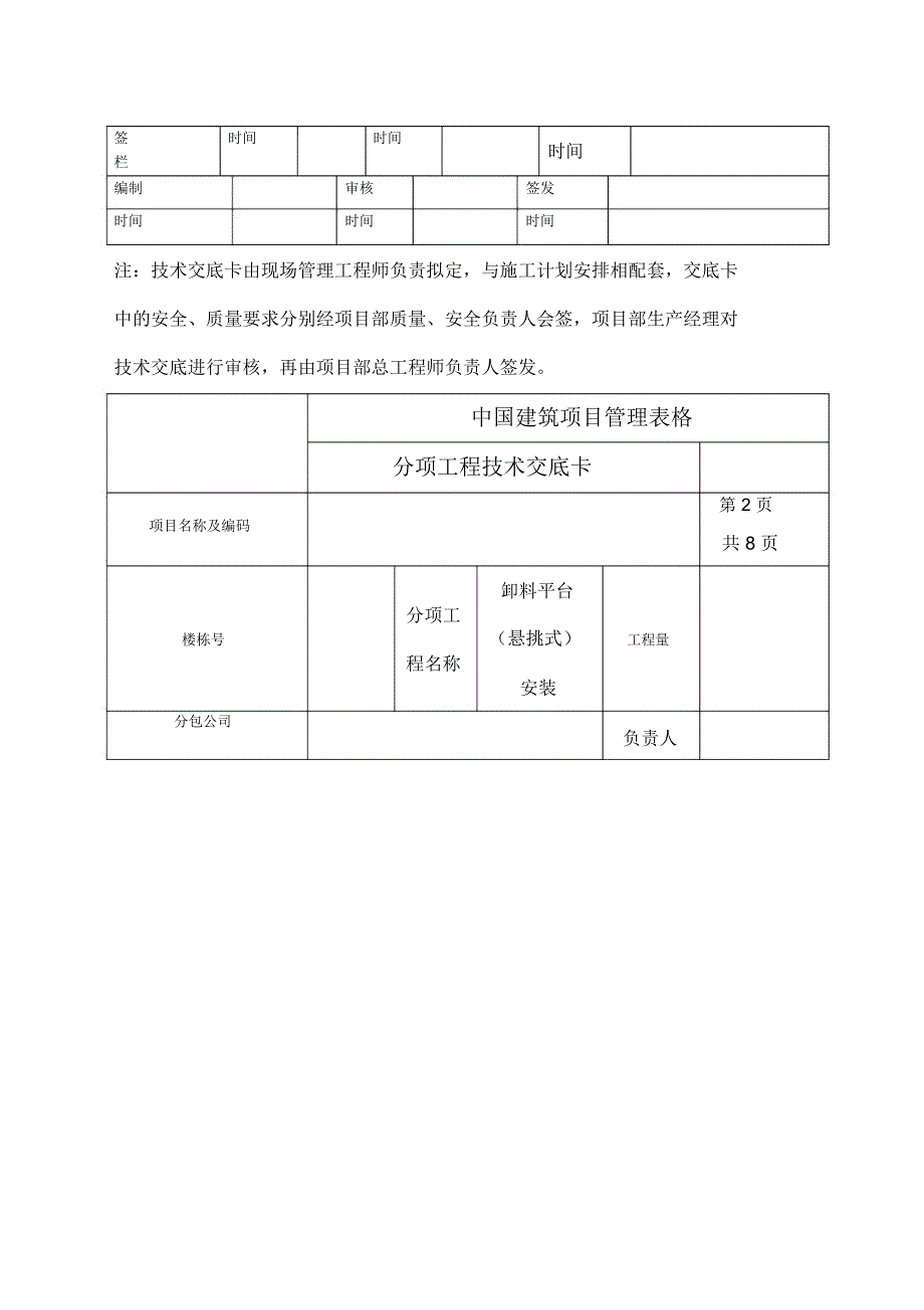 悬挑式卸料平台技术交底_第2页