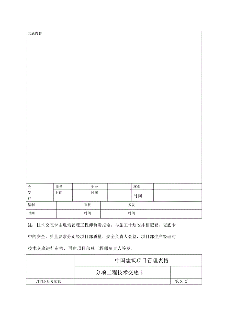 悬挑式卸料平台技术交底_第3页