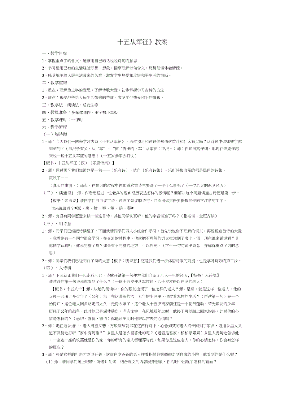 (完整word版)《十五从军征》教案_第1页