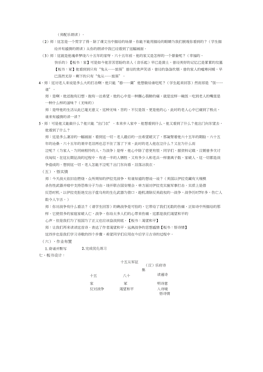 (完整word版)《十五从军征》教案_第2页