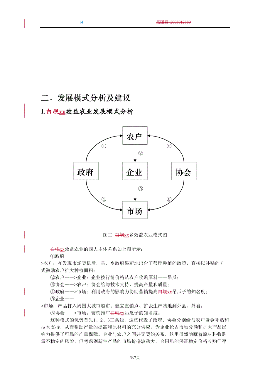 XX乡效益农业发展调查报告 (2)（天选打工人）.docx_第4页