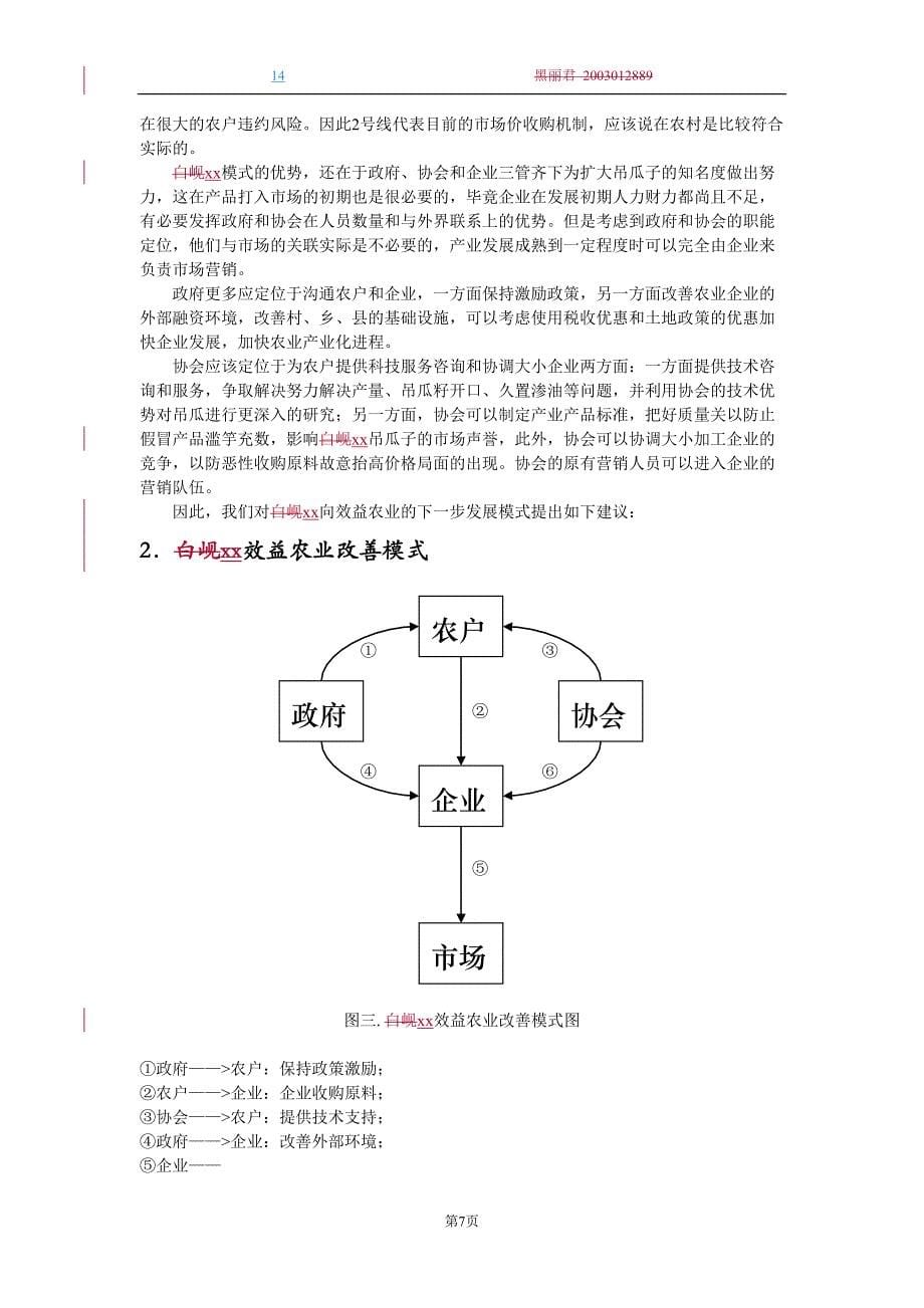 XX乡效益农业发展调查报告 (2)（天选打工人）.docx_第5页