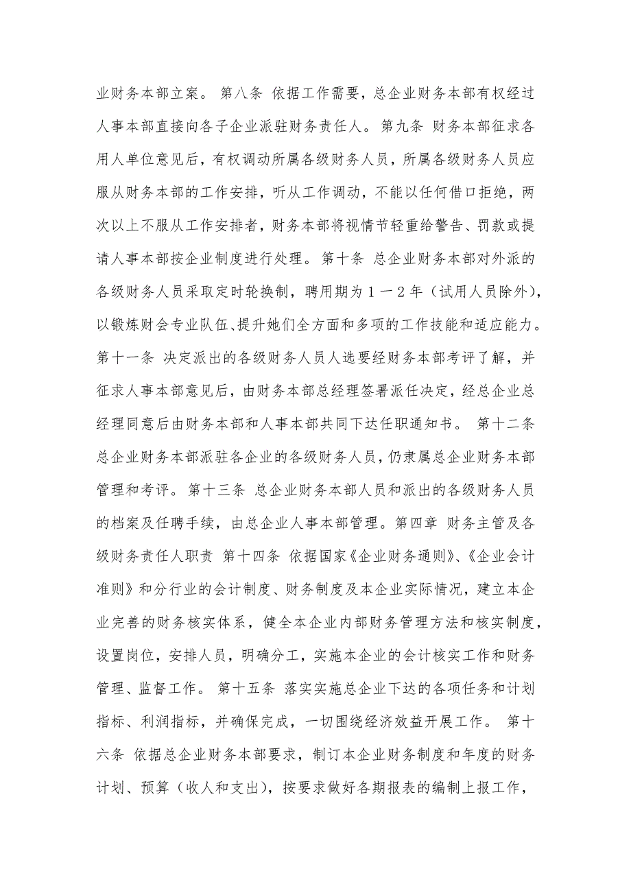 某企业财务管理制度之“所属企业财务人员调配及管理要求”_第2页