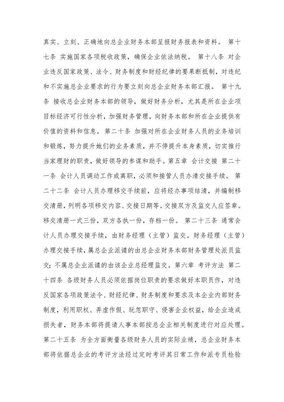 某企业财务管理制度之“所属企业财务人员调配及管理要求”_第3页