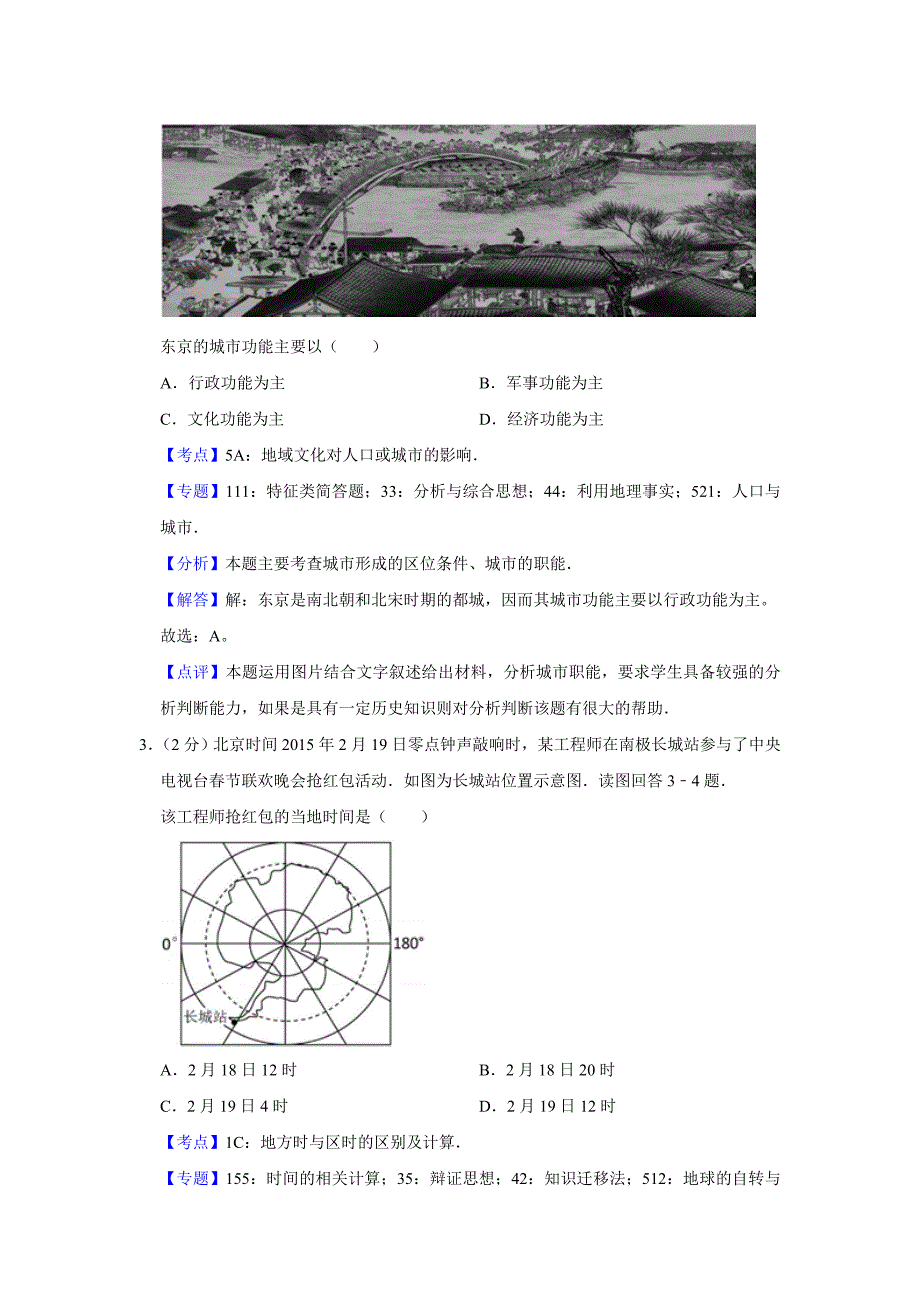 2015年江苏省高考地理试卷真题解析版 .doc_第2页