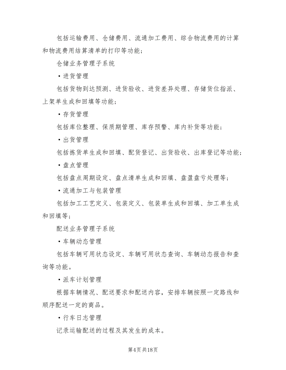 企业生产流水线的物流配送矛盾与解决方案（二篇）_第4页