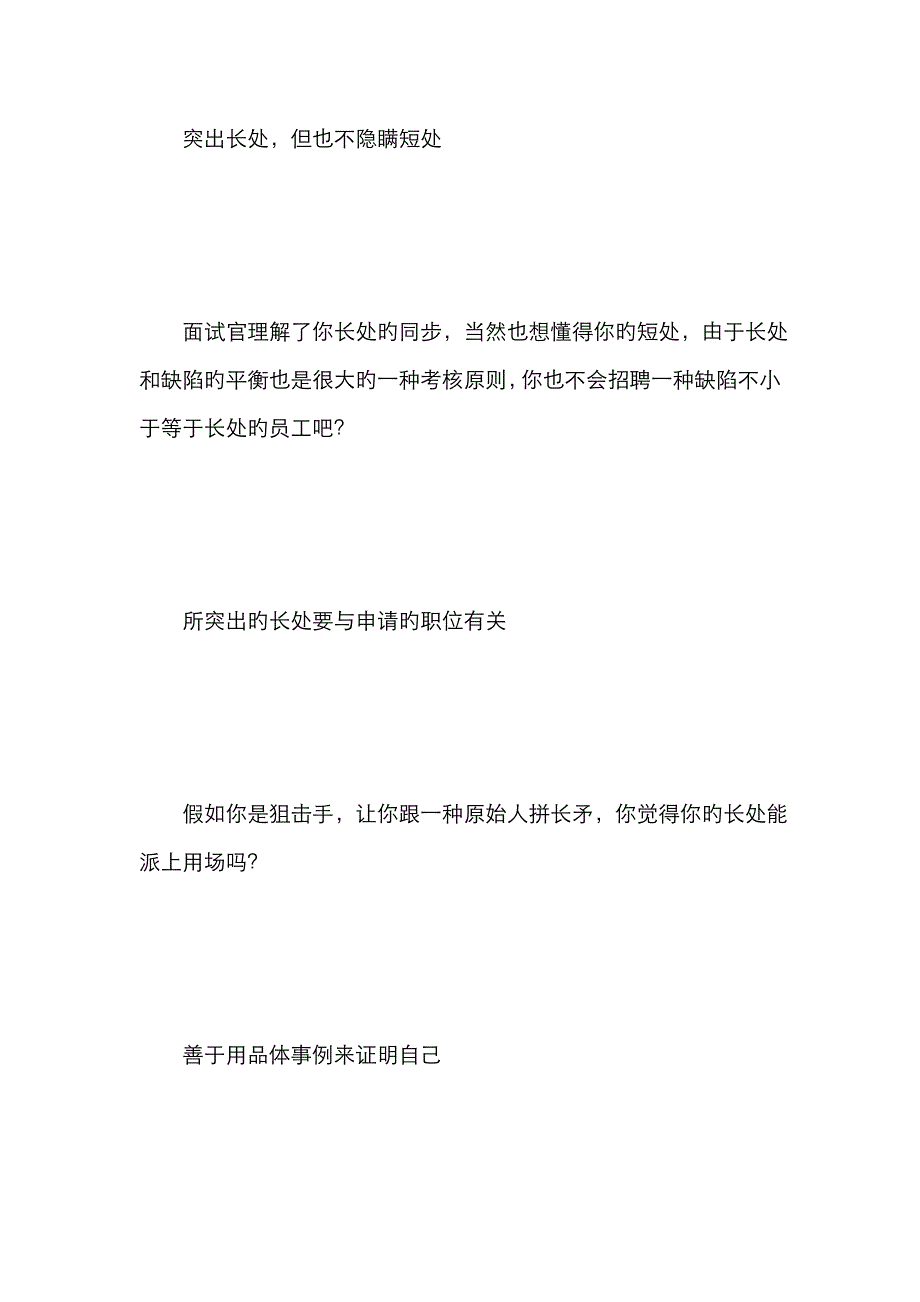 2023年面试自我介绍的几个基本技巧_第2页