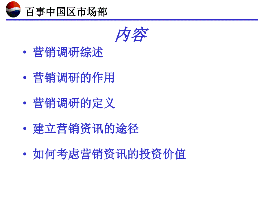 调研对营销决定的作用5PPT课件_第2页