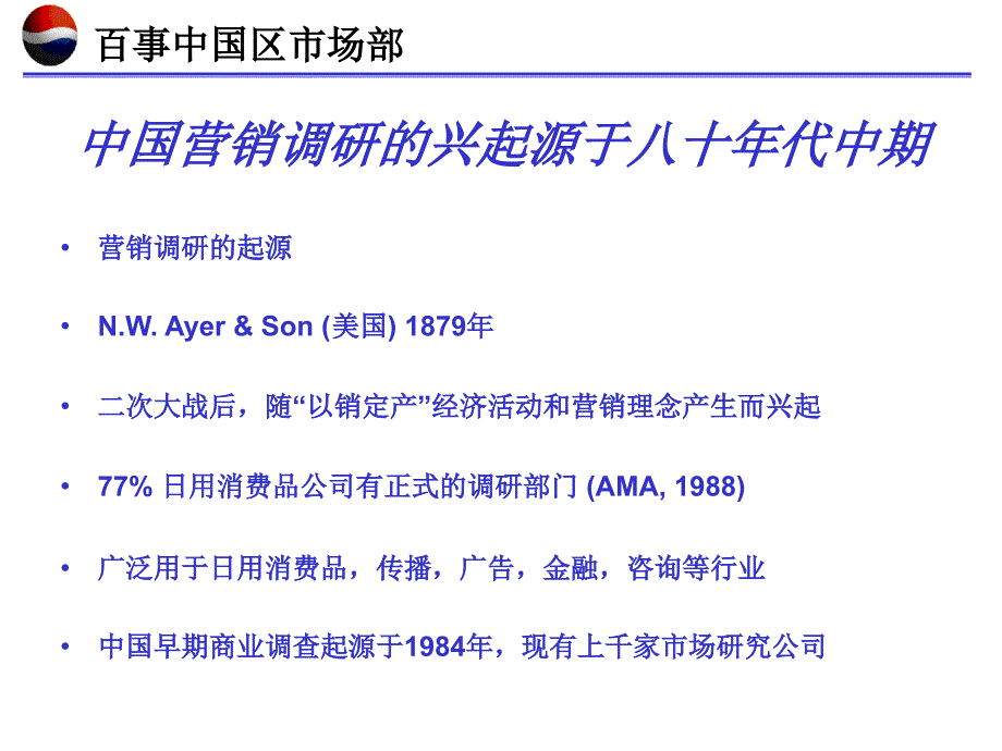 调研对营销决定的作用5PPT课件_第3页