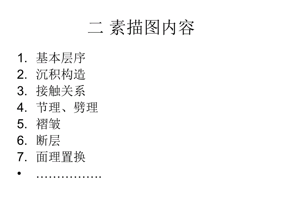 素描图类型与画法_第3页