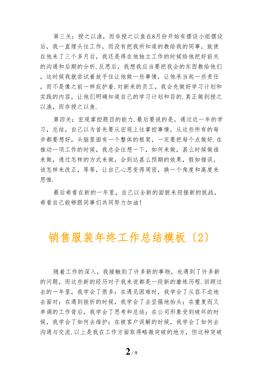 销售服装年终工作总结模板_第2页